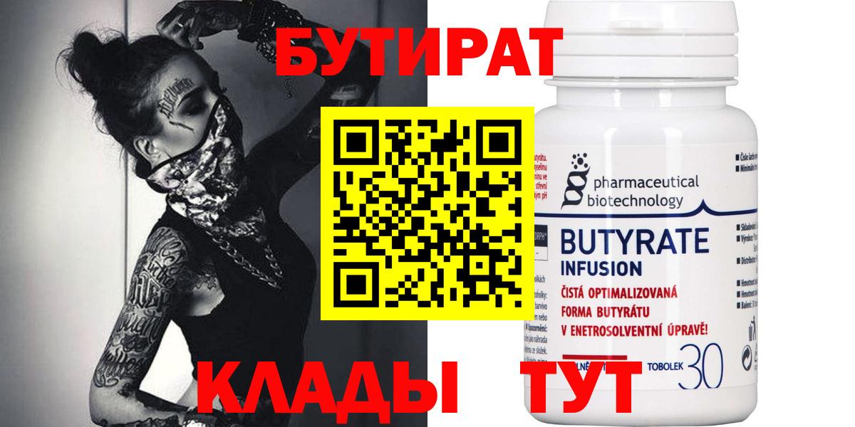 Бутират оксана Ивантеевка