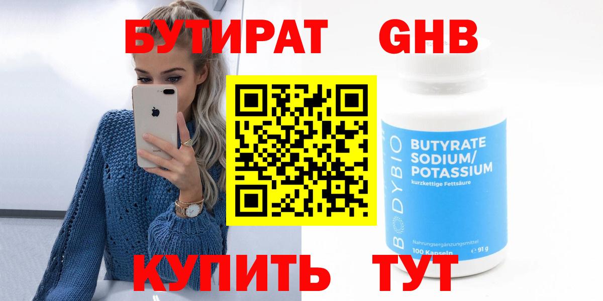 Ивантеевка  БУТИРАТ бутик  Вход с VPN 