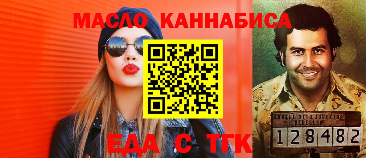 Еда ТГК конопля  Вход с VPN  Ивантеевка 