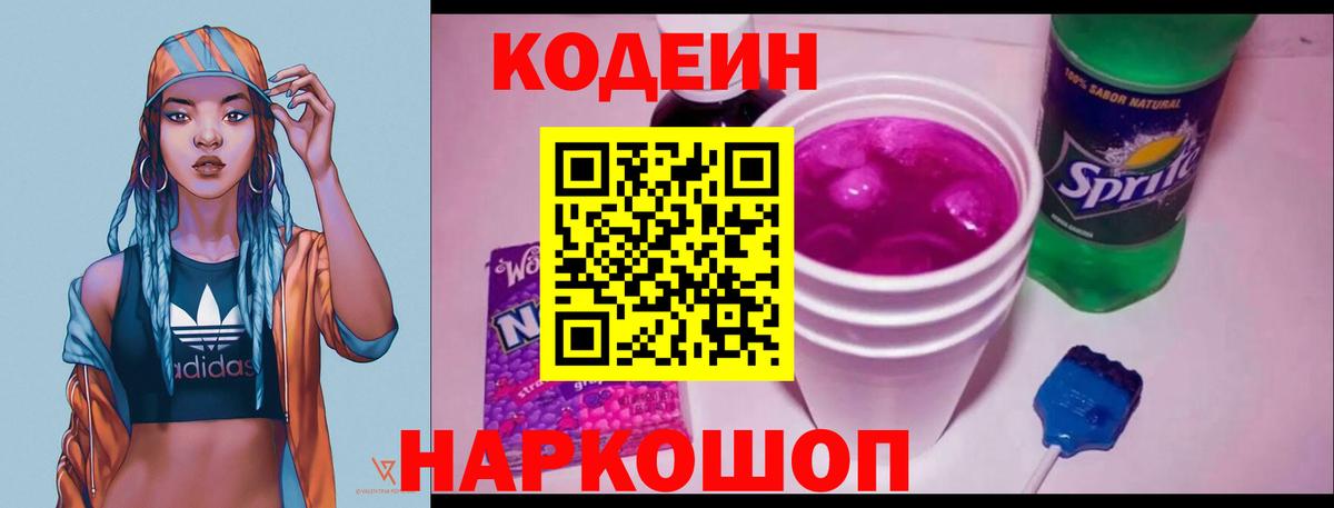 Кодеиновый сироп Lean напиток Lean (лин) Ивантеевка