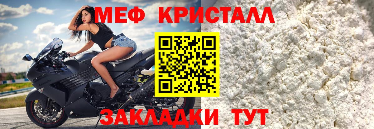 Меф мяу мяу кристаллы Ивантеевка