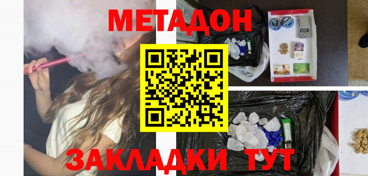 МЕТАДОН белоснежный  Вход с VPN  Ивантеевка 