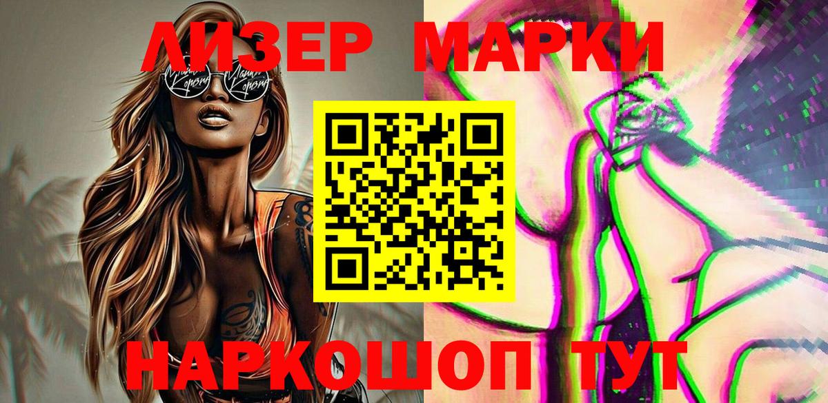 Марки 25I-NBOMe 1,8мг  Марки 25I-NBOMe 1,8мг  наркотики  Ивантеевка  Вход с VPN 